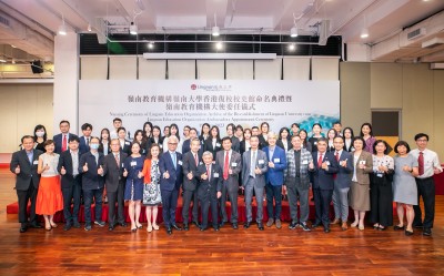 Naming Ceremony of Lingnan Education Organization Archive of the Re-establishment of Lingnan University-cum-Lingnan Education Organization Ambassadors Appointment Ceremony